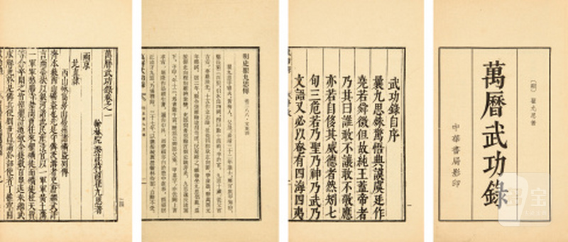 万历武功录十四卷 - 图1